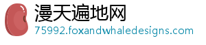 漫天遍地网